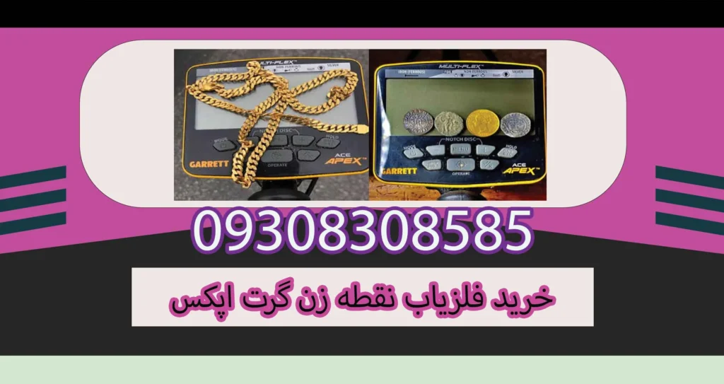 خرید فلزیاب نقطه زن گرت اپکس