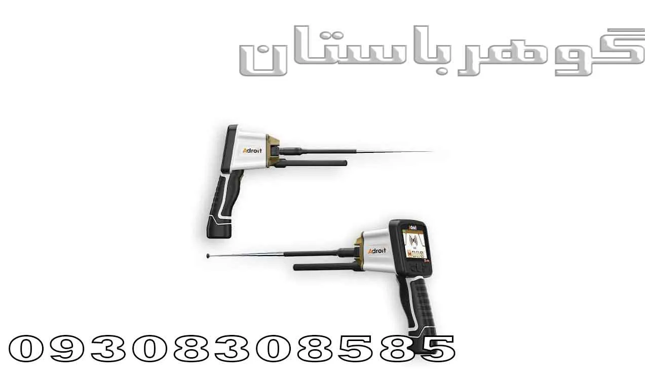 خرید فلزیاب شعاع زن Adroit