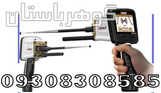 فلزیاب شعاع زن Adroit