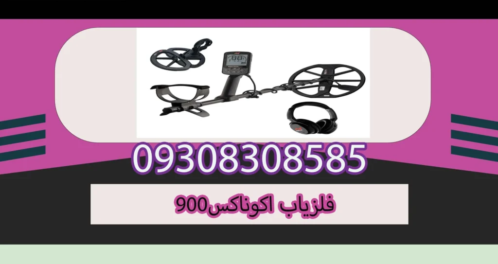 فلزیاب نقطه زن اکوناکس900