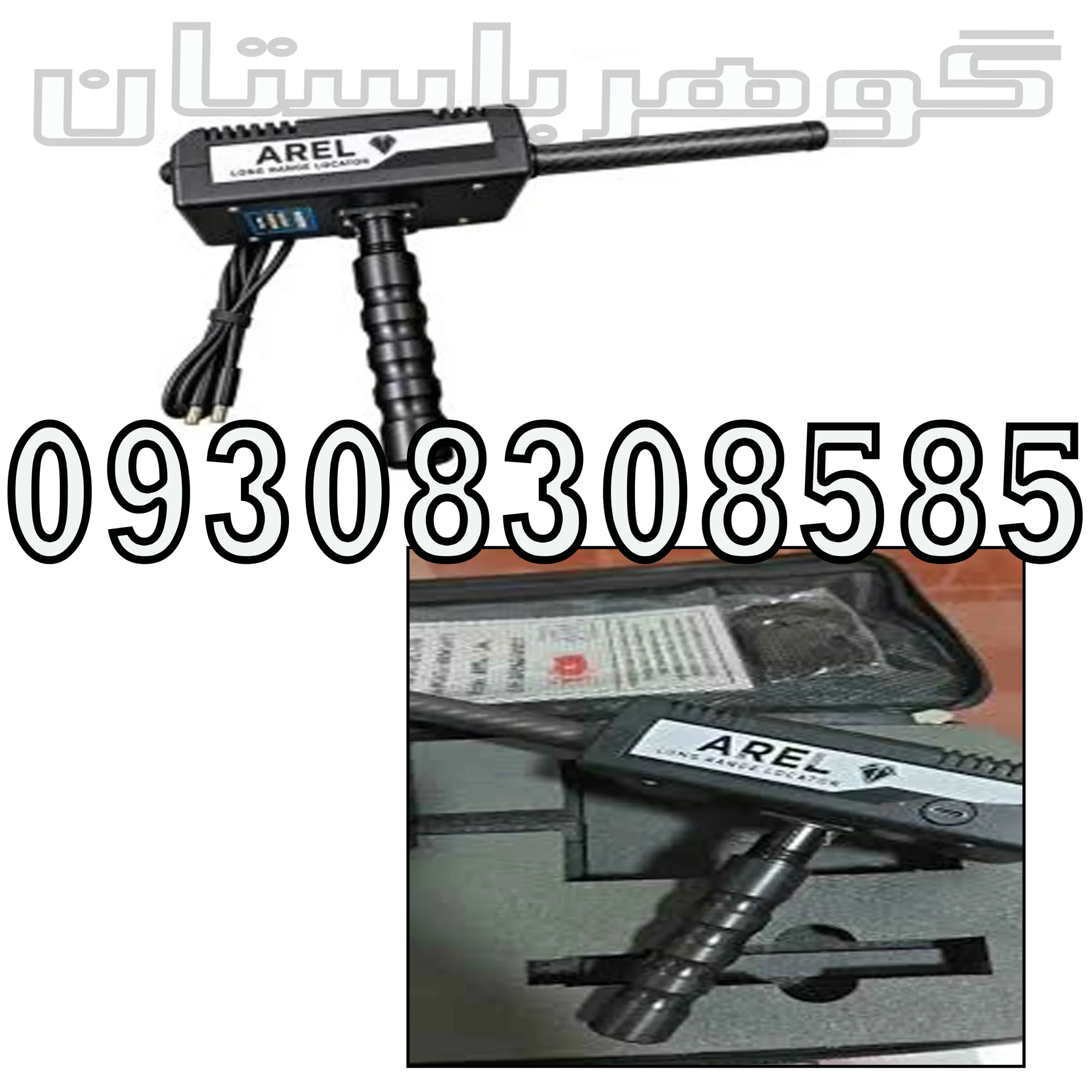 شعاع زن حرفهای Arel