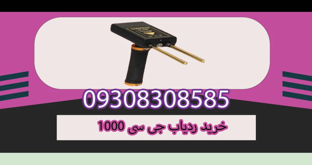خرید ردیاب جی سی 1000