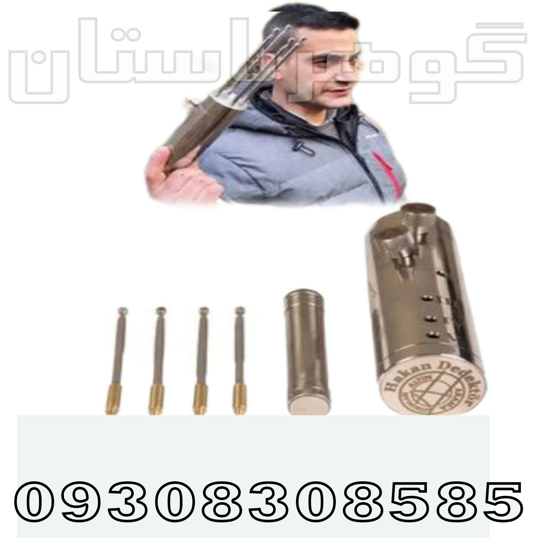 نمایندگی فلزیاب شعاع زن هاکان 15