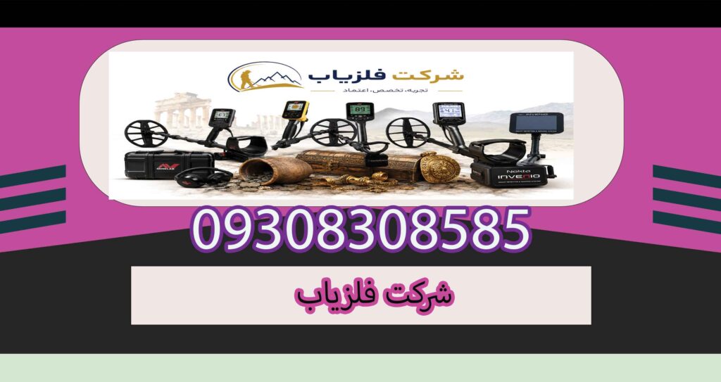 شرکت فلزیاب