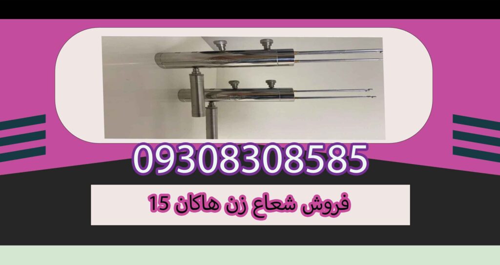 فروش شعاع زن هاکان 15