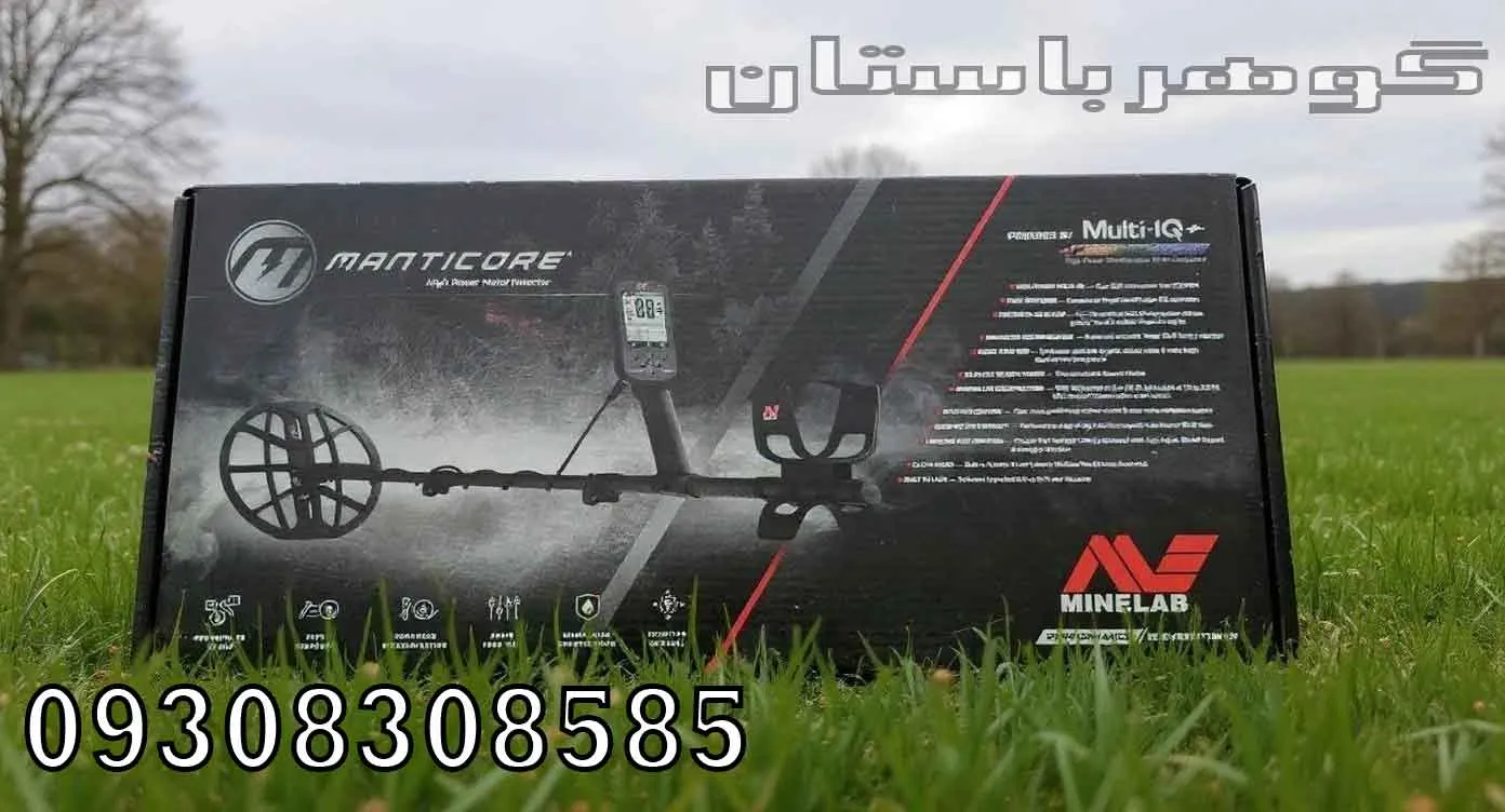 فروش فلزیاب مانتیکور