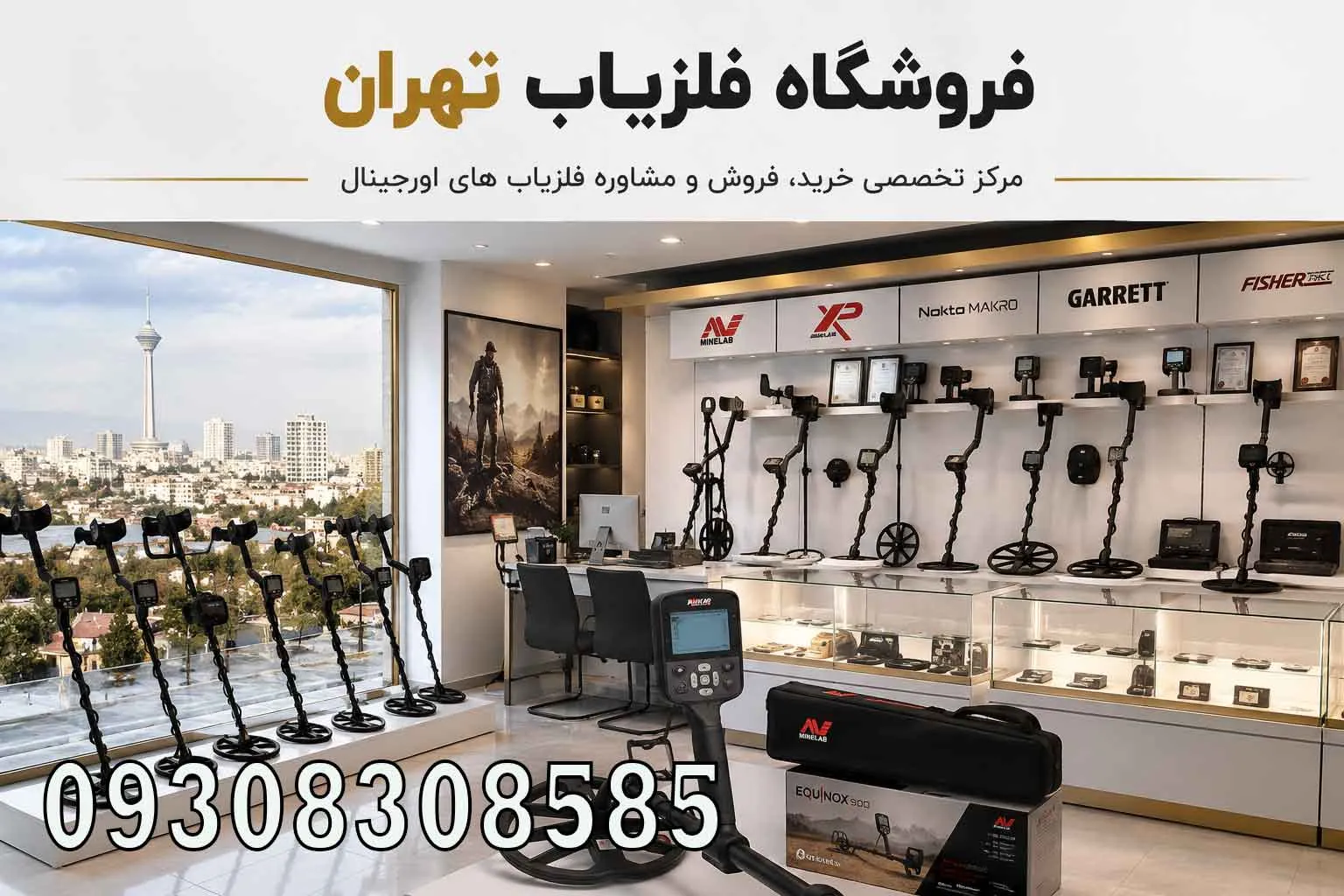 فروشگاه فلزیاب تهران