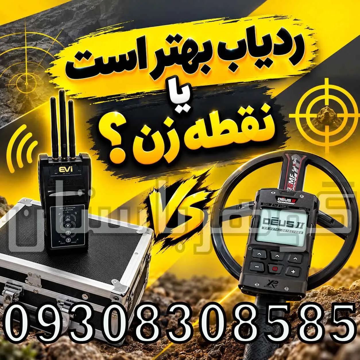 ردیاب بهتر است یا نقطه زن؟ مقایسه تخصصی برای انتخاب دستگاه مناسب