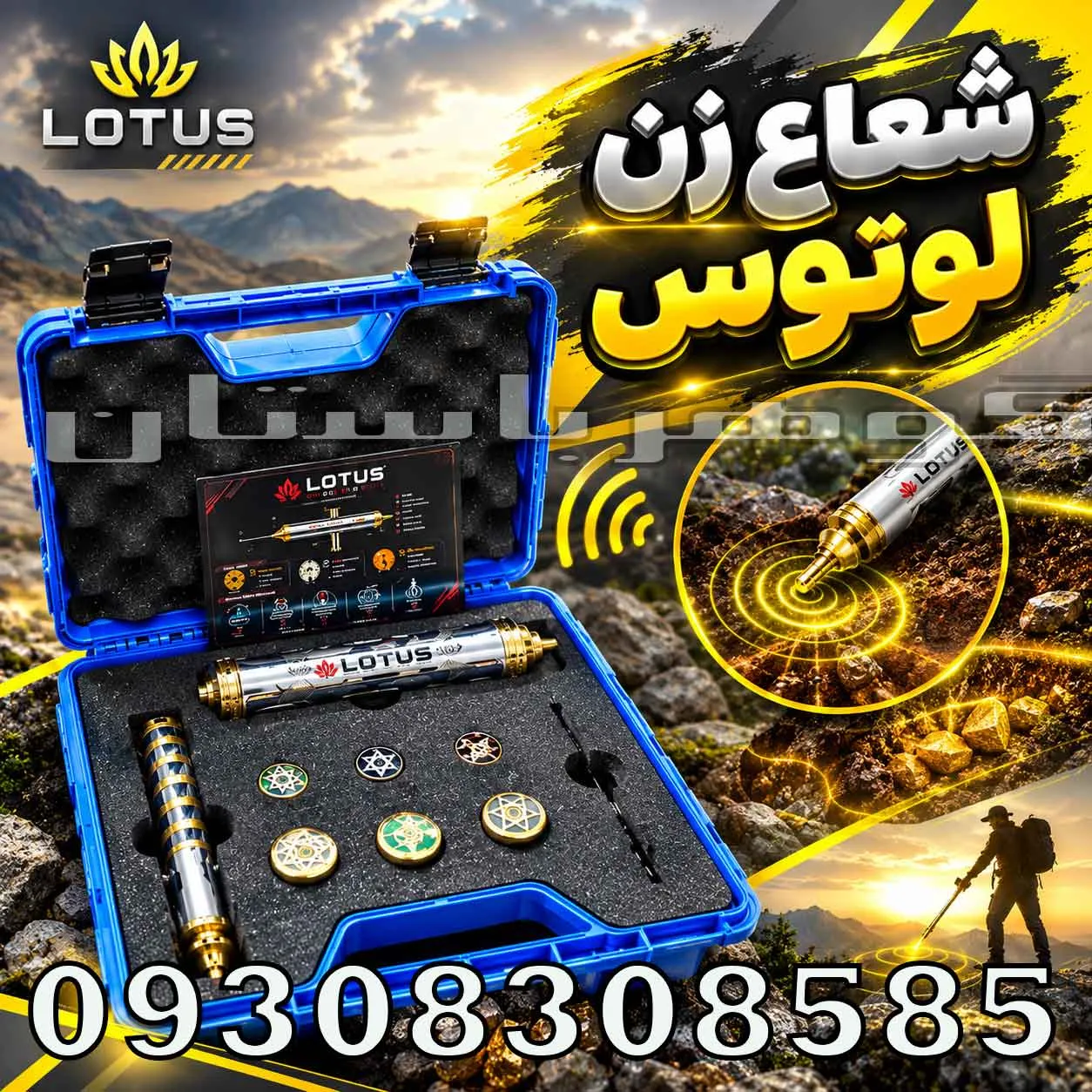 شعاع زن لوتوس چیست؟ بررسی عملکرد، کاربرد و نکات خرید