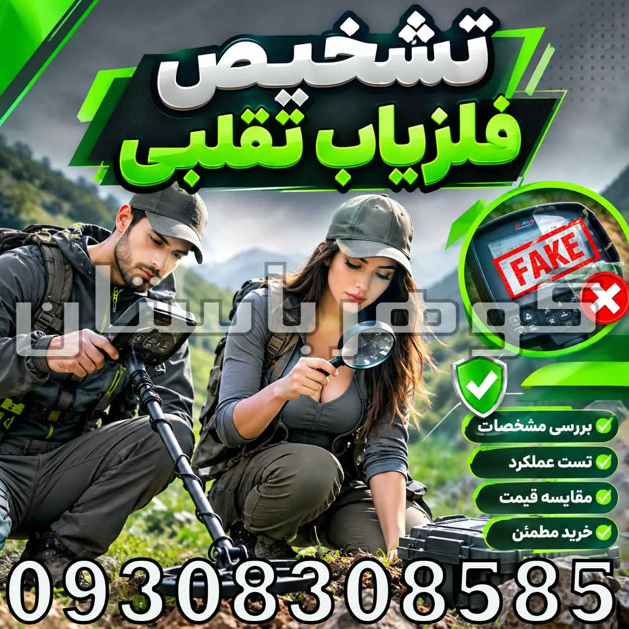 تشخیص فلزیاب تقلبی؛ راهنمای تخصصی تشخیص دستگاه اصل از فیک