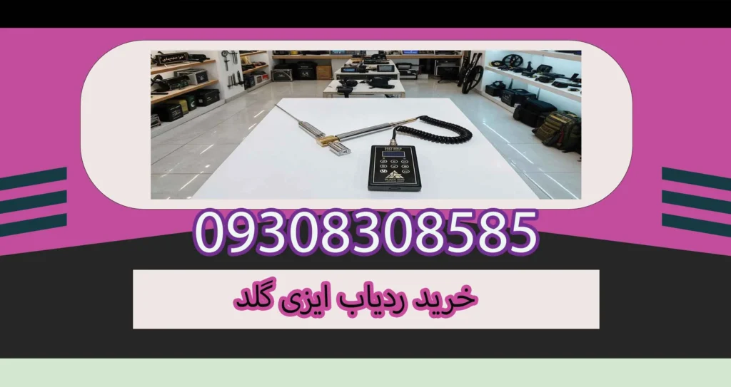 خرید ردیاب ایزی گلد