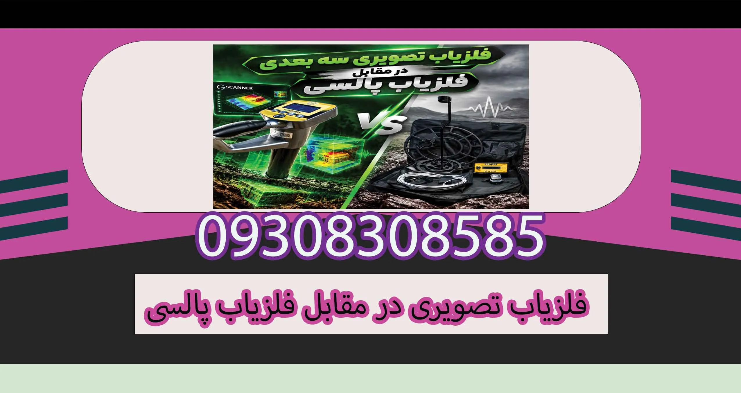 فلزیاب تصویری در مقابل فلزیاب پالسی