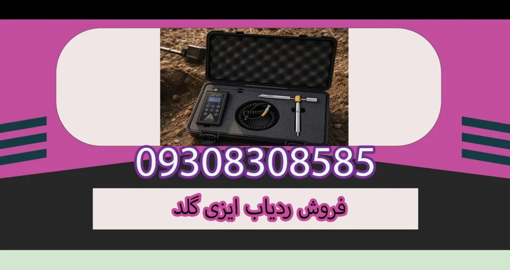 فروش ردیاب ایزی گلد؛ راهنمای تخصصی خرید و انتخاب آگاهانه