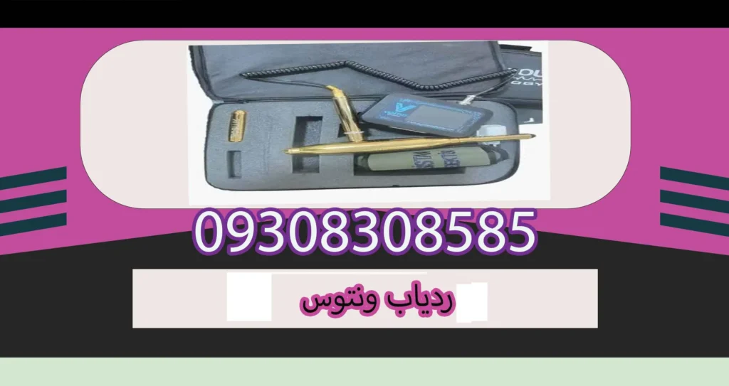 ردیاب ونتوس