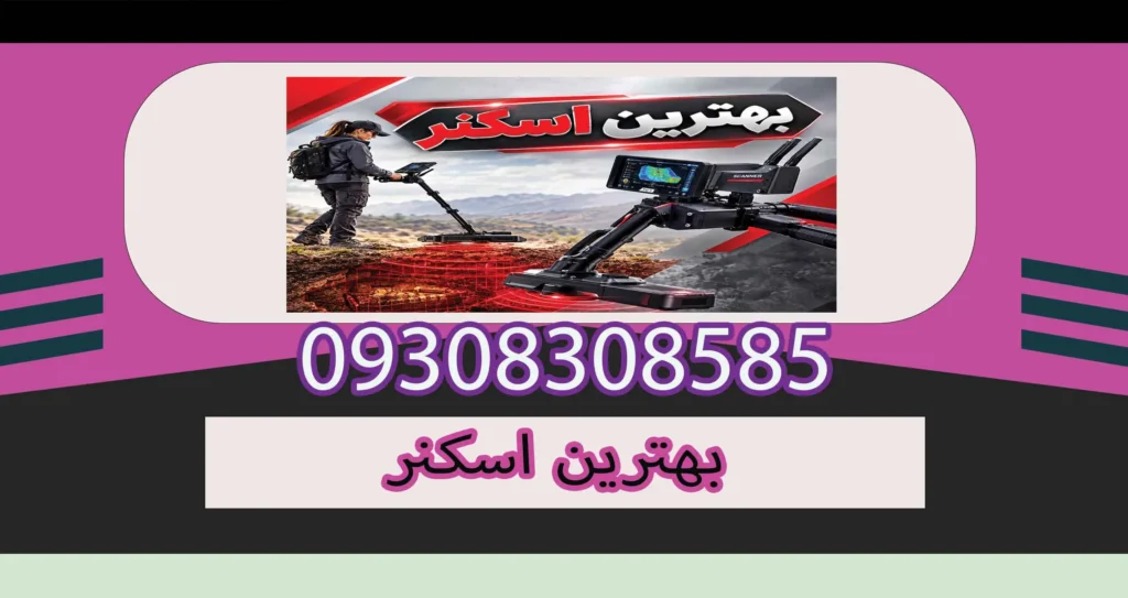 بهترین اسکنر؛ راهنمای انتخاب اسکنر تصویری و سهبعدی برای کاوشگران حرفهای