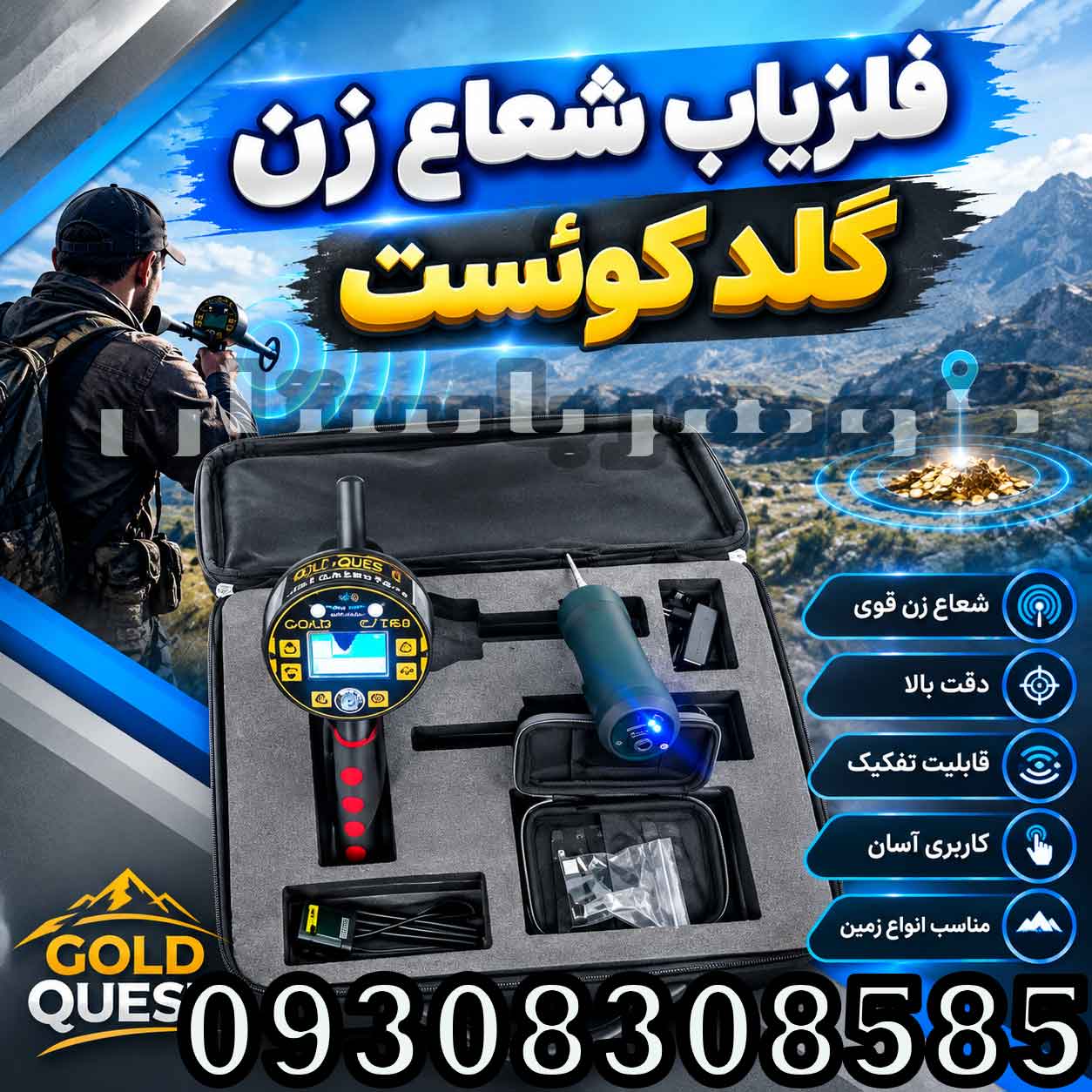 فلزیاب شعاع زن گلد کوئست؛ بررسی عملکرد، امکانات و نکات خرید