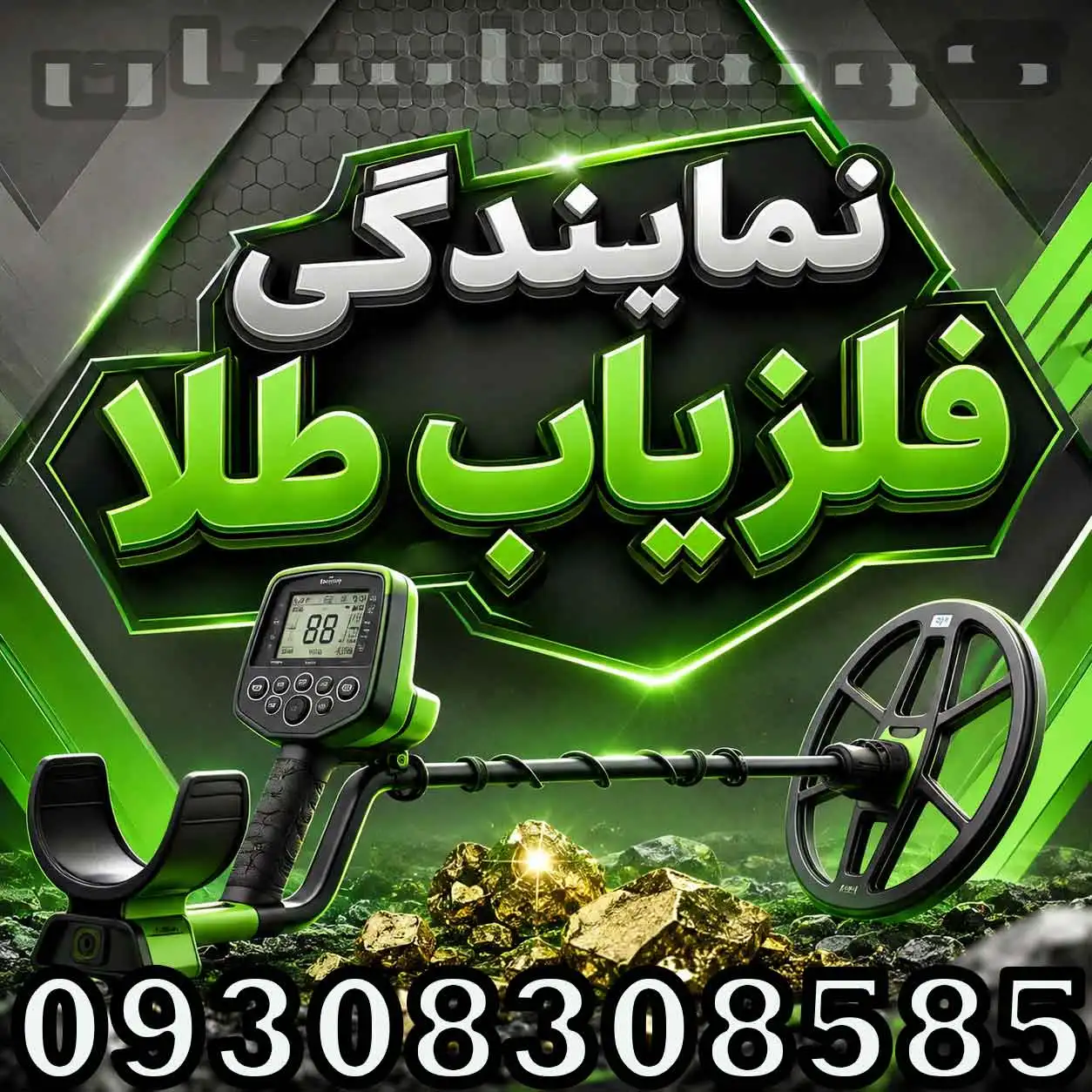 نمایندگی فلزیاب طلا؛ راهنمای انتخاب نمایندگی معتبر