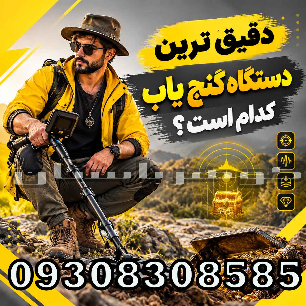 دقیق ترین دستگاه گنج یاب کدام است؟ راهنمای انتخاب برای کاوشگران حرفهای