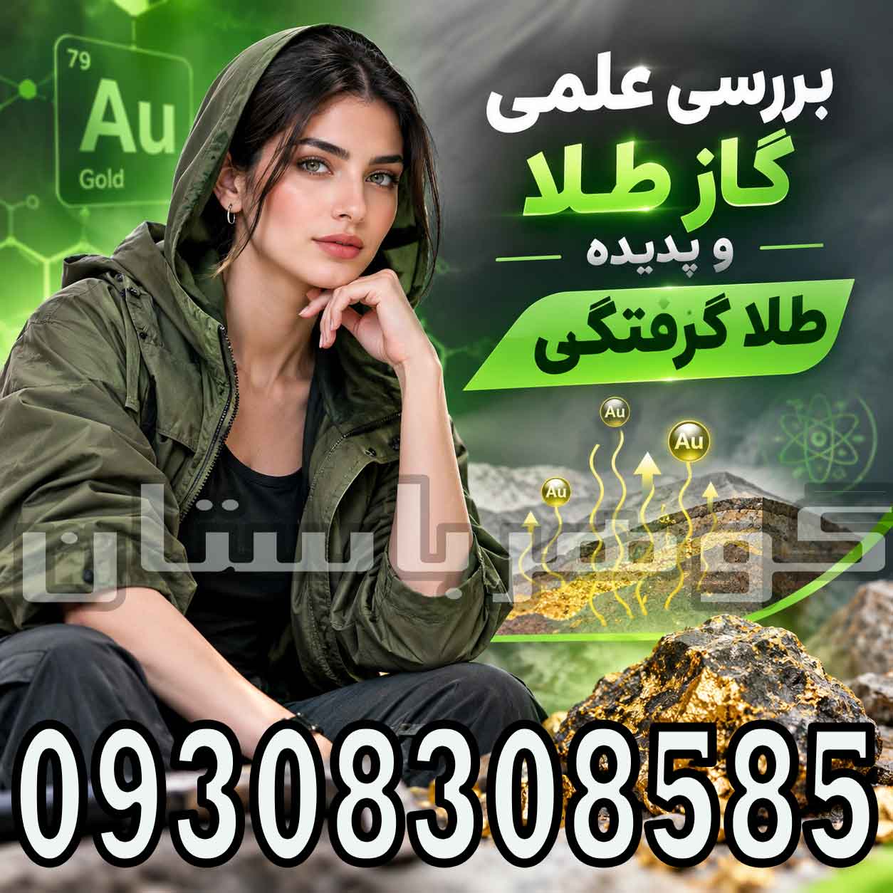 بررسی علمی گاز طلا و پدیده طلا گرفتگی