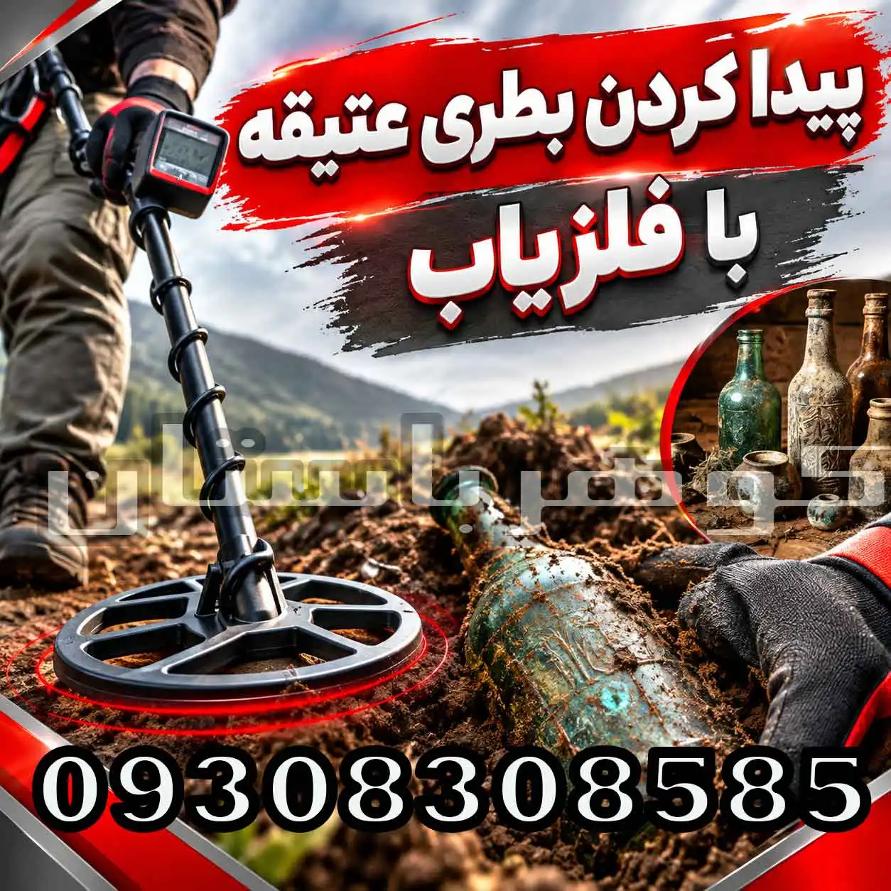 پیدا کردن بطری عتیقه با فلزیاب؛ روشها، دستگاه مناسب و نکات مهم