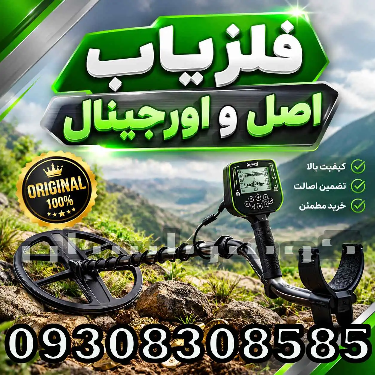 فلزیاب اصل و اورجینال؛ راهنمای تشخیص دستگاه واقعی و خرید مطمئن
