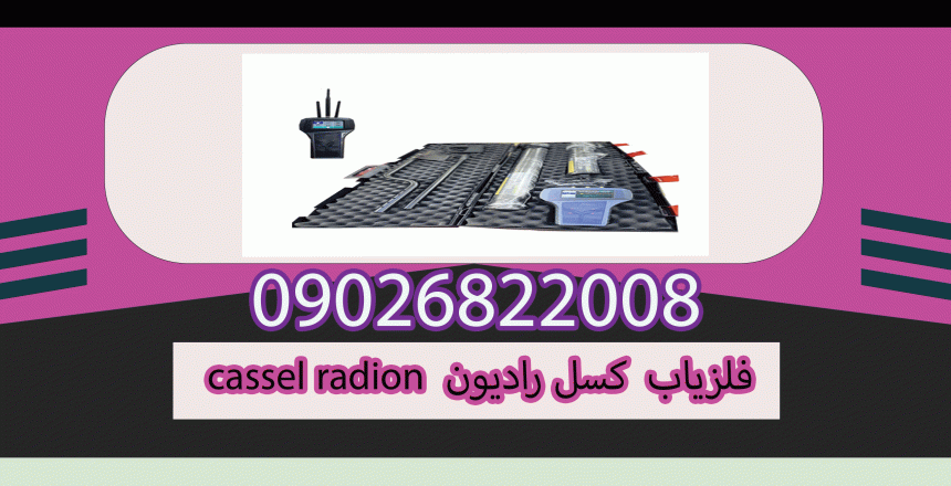cassel radion